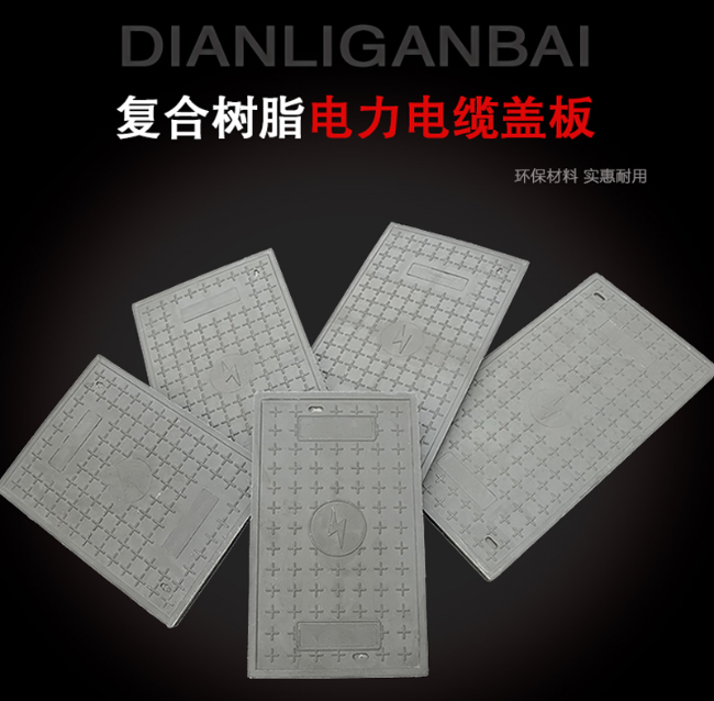 临洮树脂复合电力盖板展示